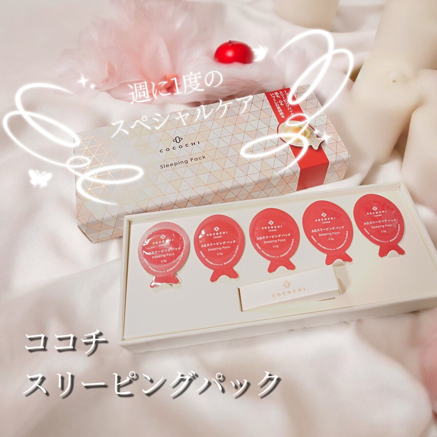 ココチ AG スリーピングパック N/COCOCHI/フェイスクリームを使ったクチコミ(1枚目)