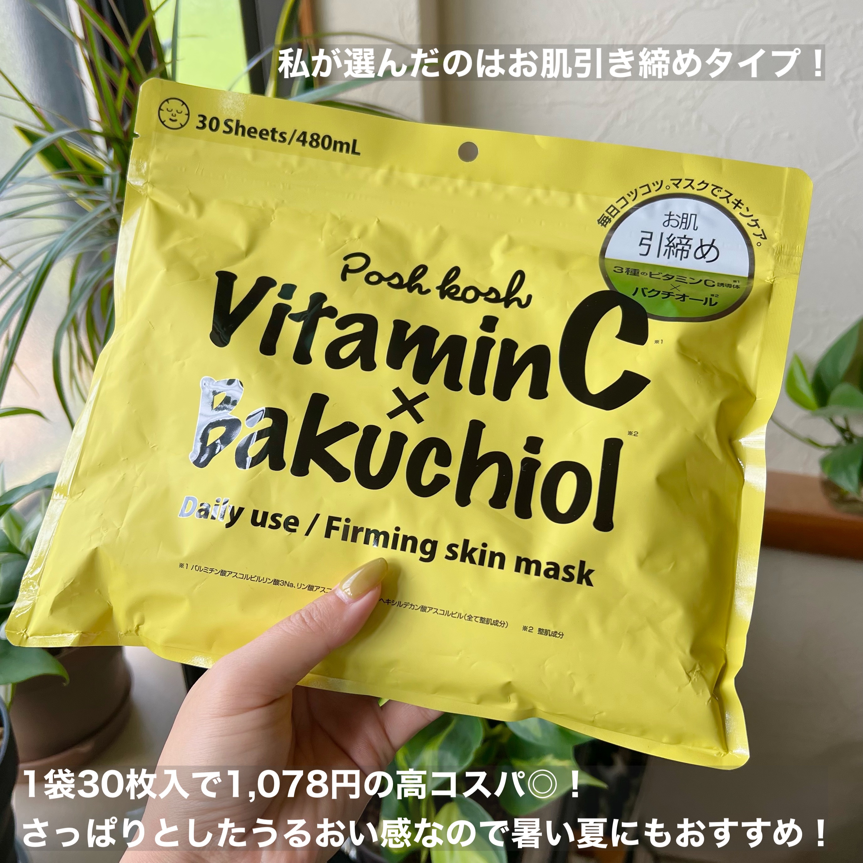 ポッシュコッシュFRマスク/POSH KOSH/シートマスク・パックを使ったクチコミ（2枚目）