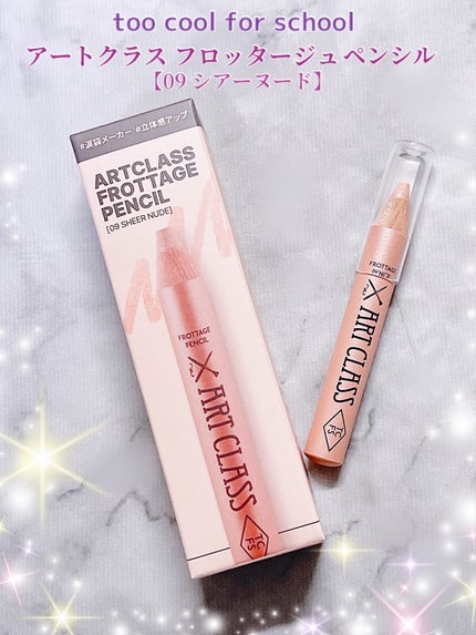 アートクラス フロッタージュペンシル/too cool for school/スティックアイシャドウを使ったクチコミ(2枚目)