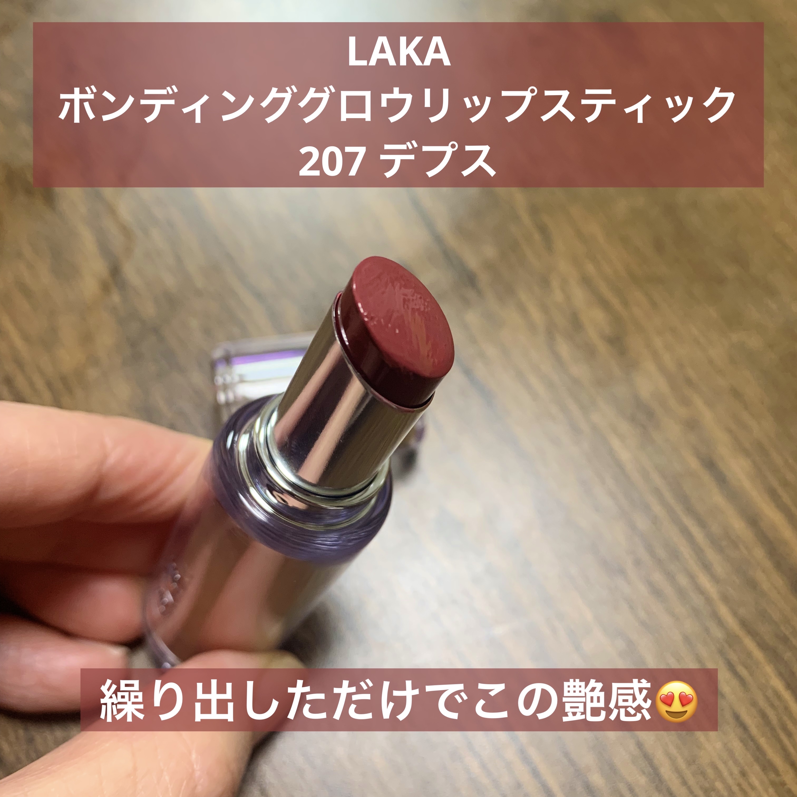 ムードインハンサーリップグロウ LW005 インパッションド/hince/口紅を使ったクチコミ（2枚目）