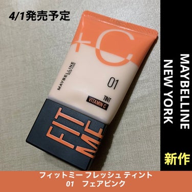 フィットミー フレッシュ ティント/MAYBELLINE NEW YORK/ベースメイクを使ったクチコミ（1枚目）