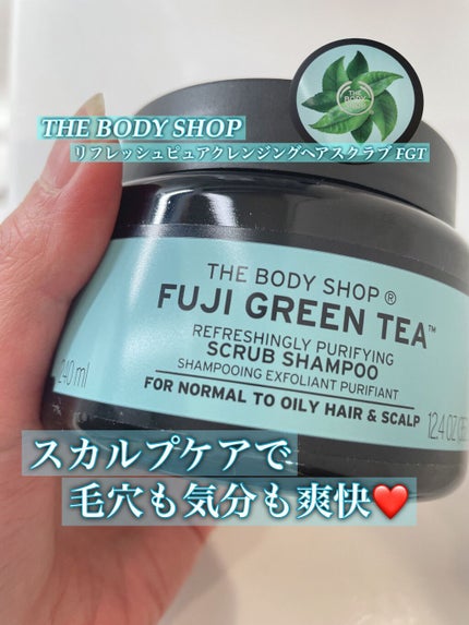 リフレッシュピュアクレンジングヘアスクラブ FGT/THE BODY SHOP/市販シャンプーを使ったクチコミ(1枚目)