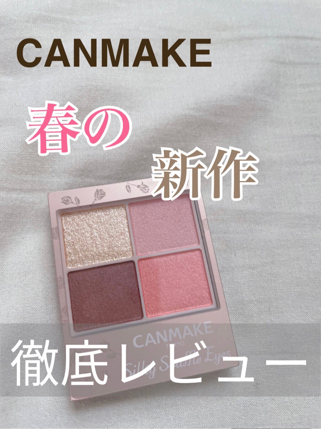 シルキースフレアイズ(マットタイプ)/キャンメイク/アイシャドウパレットを使ったクチコミ(1枚目)