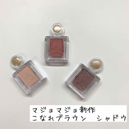 シャドーカスタマイズ/MAJOLICA MAJORCA/単色アイシャドウを使ったクチコミ(1枚目)