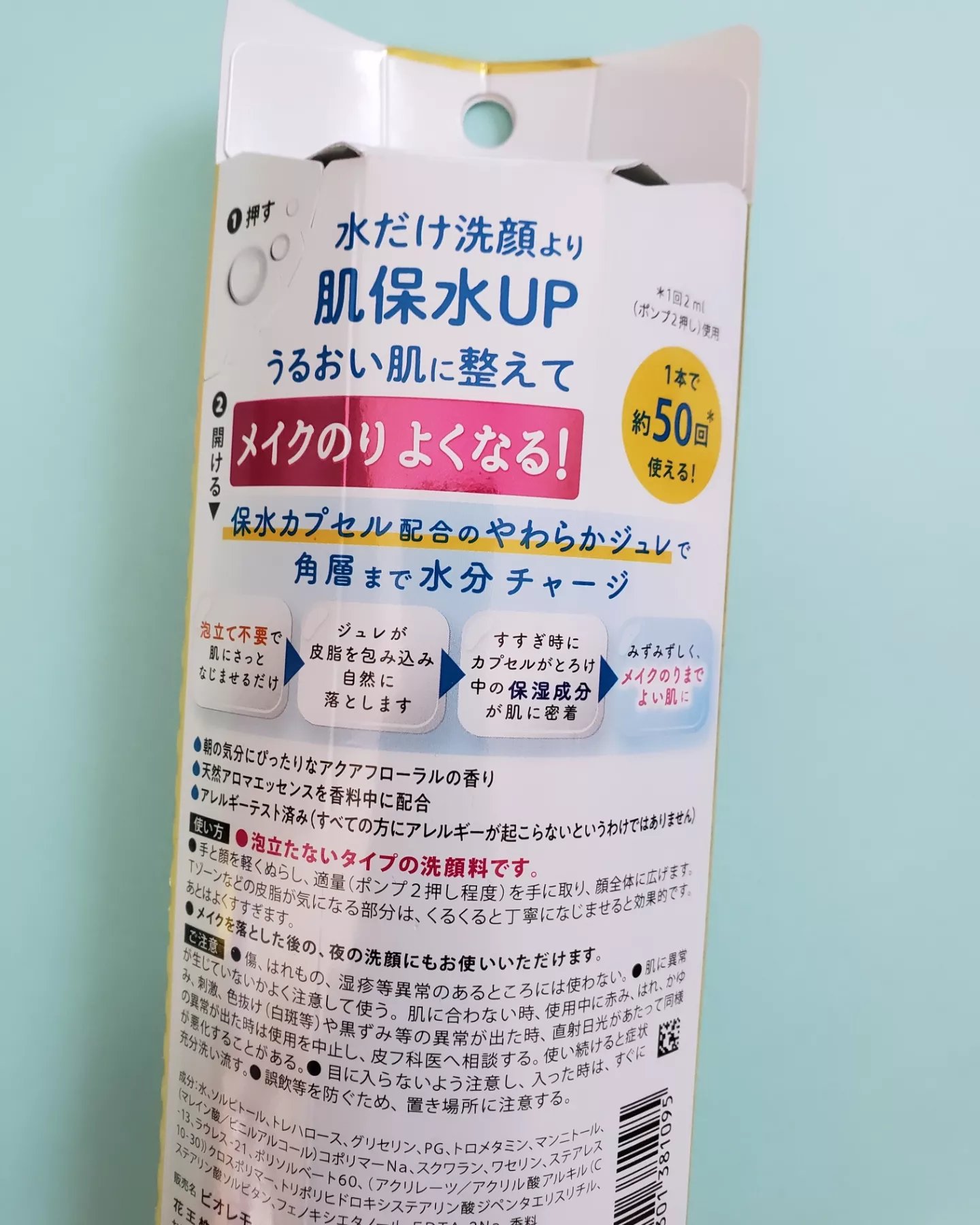 朝用ジュレ洗顔料/ビオレ/その他洗顔料を使ったクチコミ（3枚目）