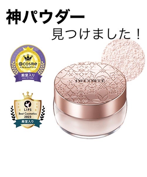 ルース パウダー/DECORTÉ/ルースパウダーを使ったクチコミ(1枚目)