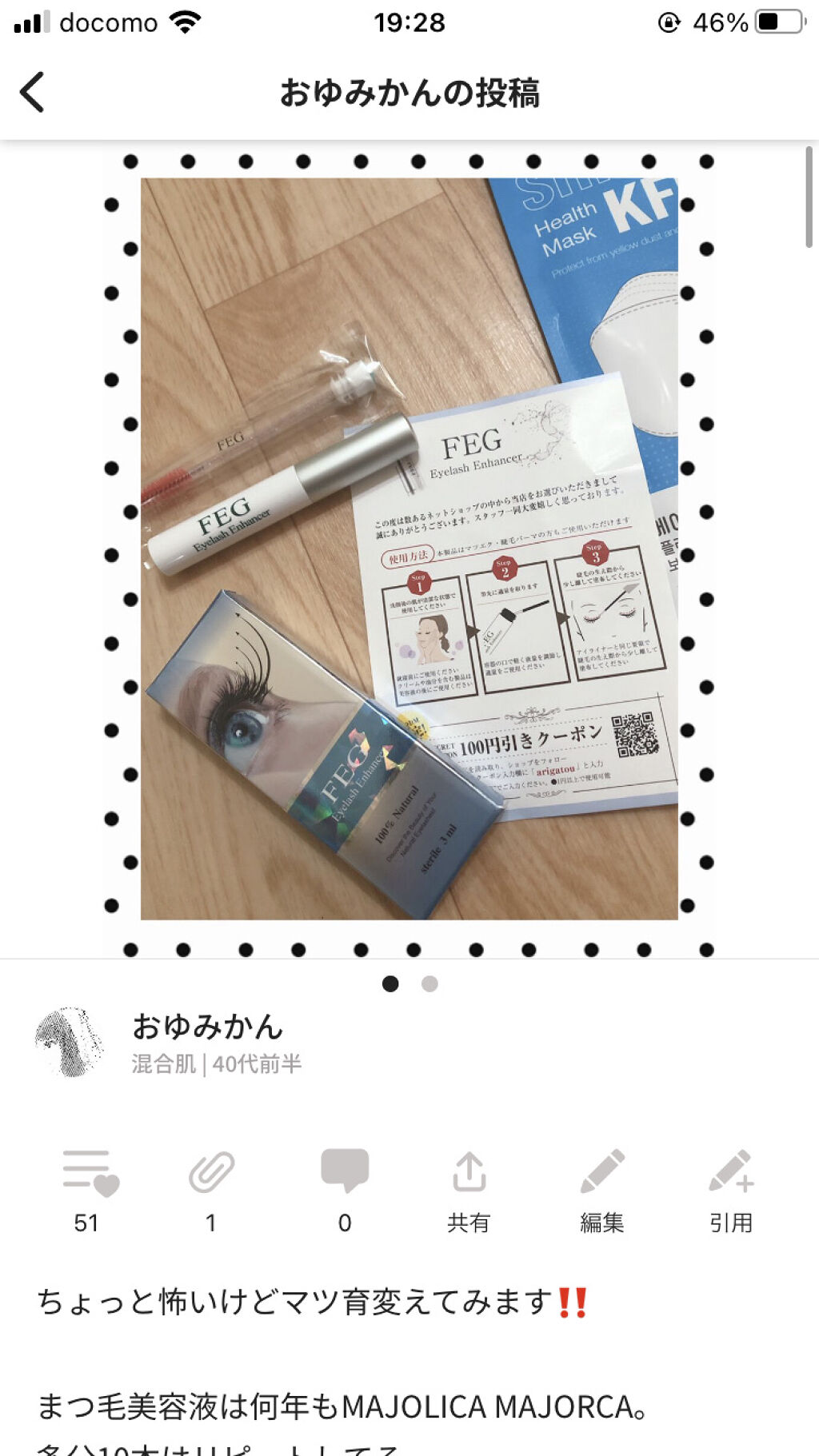 FEG  Eyelash  Enhancer/FEG/まつげ美容液を使ったクチコミ（3枚目）