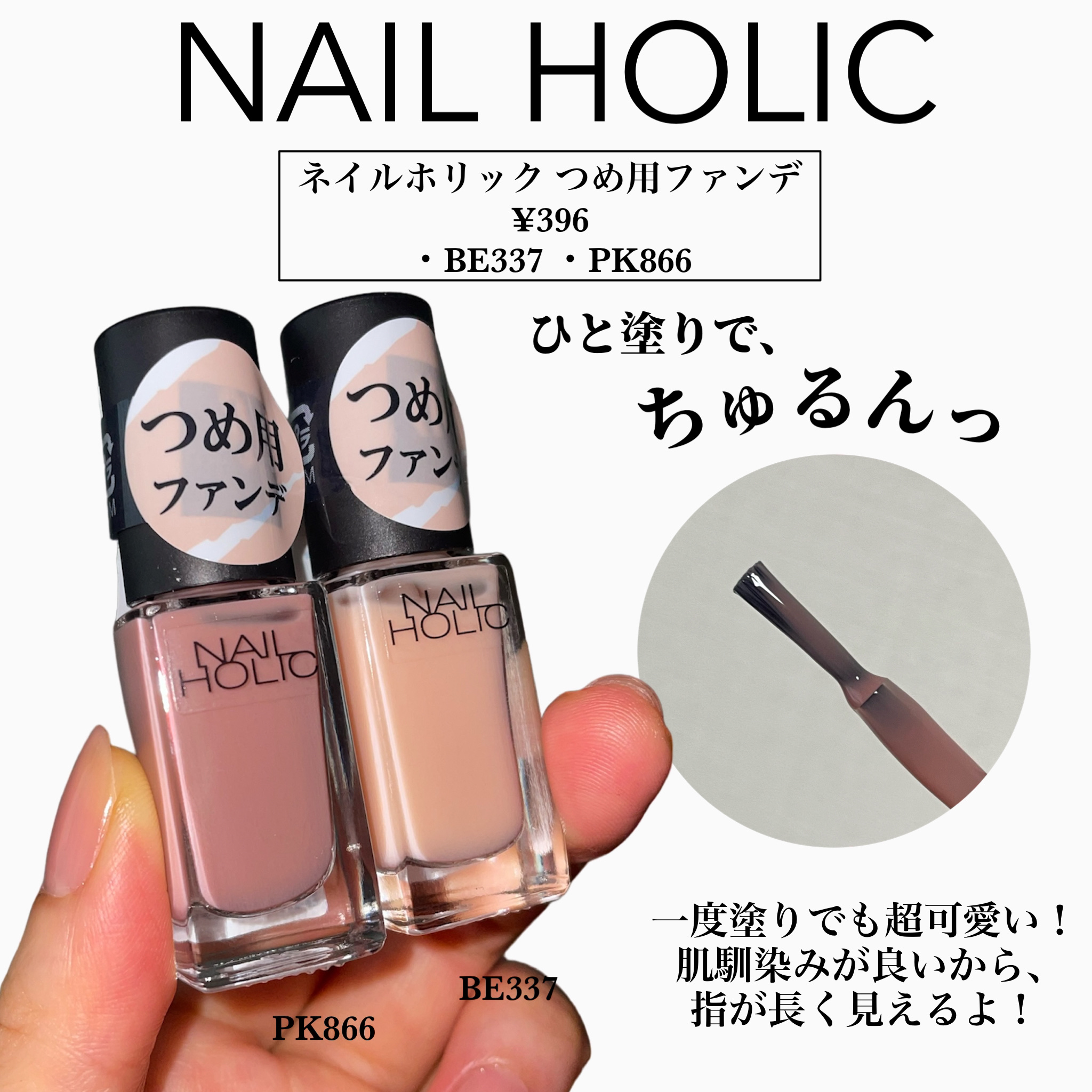 ネイルホリック つめ用ファンデ PK866/ネイルホリック/ネイルトップコートを使ったクチコミ（2枚目）