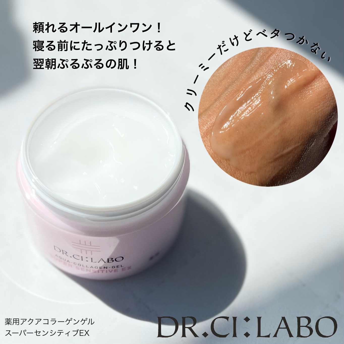 薬用アクアコラーゲンゲル スーパーセンシティブEX/ドクターシーラボⓇ/オールインワン化粧品を使ったクチコミ（2枚目）