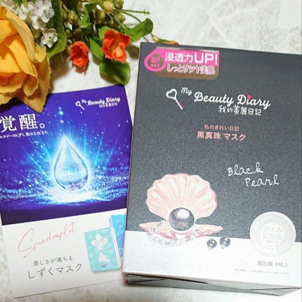 黒真珠マスク/我的美麗日記/シートマスク・パックを使ったクチコミ(1枚目)