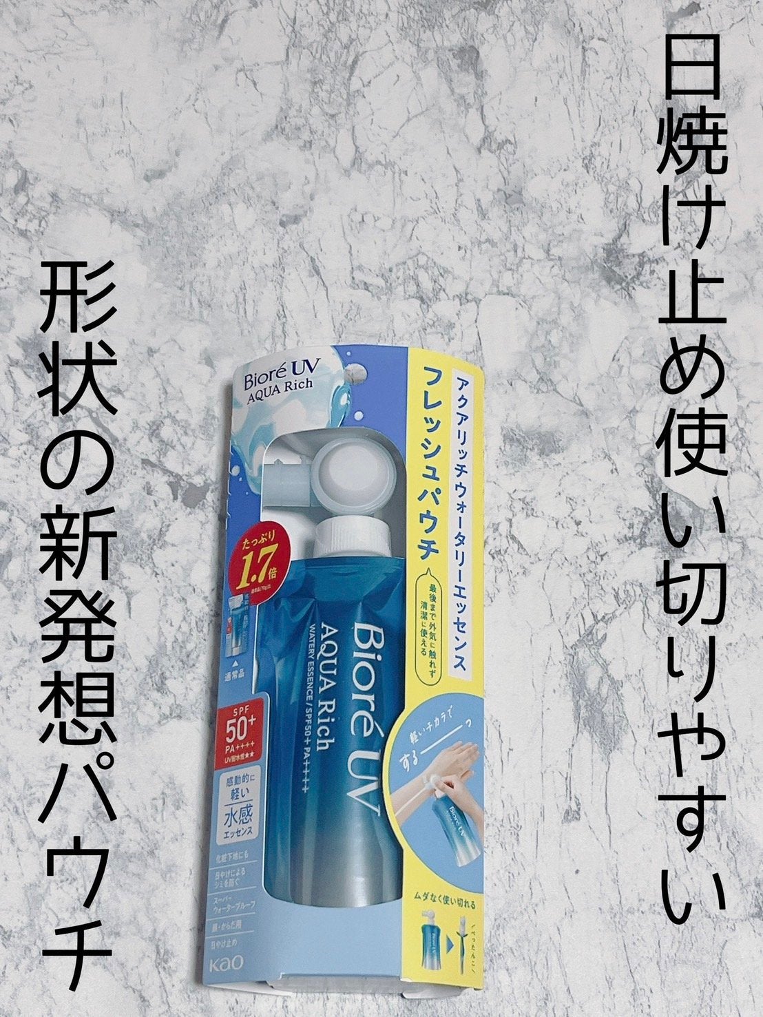 アクアリッチ フレッシュパウチ/ビオレ/日焼け止めローションを使ったクチコミ(1枚目)