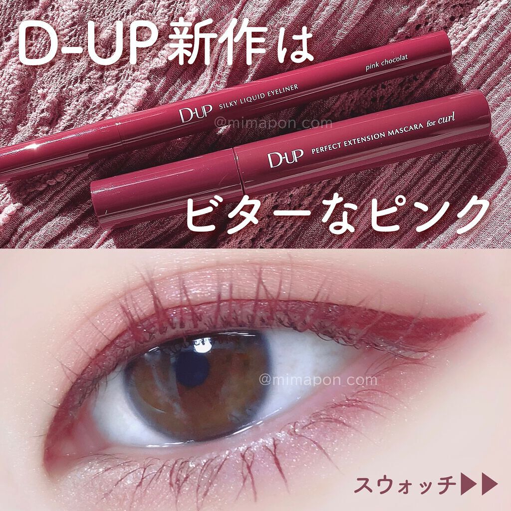 パーフェクトエクステンション マスカラ for カール/D-UP/マスカラを使ったクチコミ(1枚目)