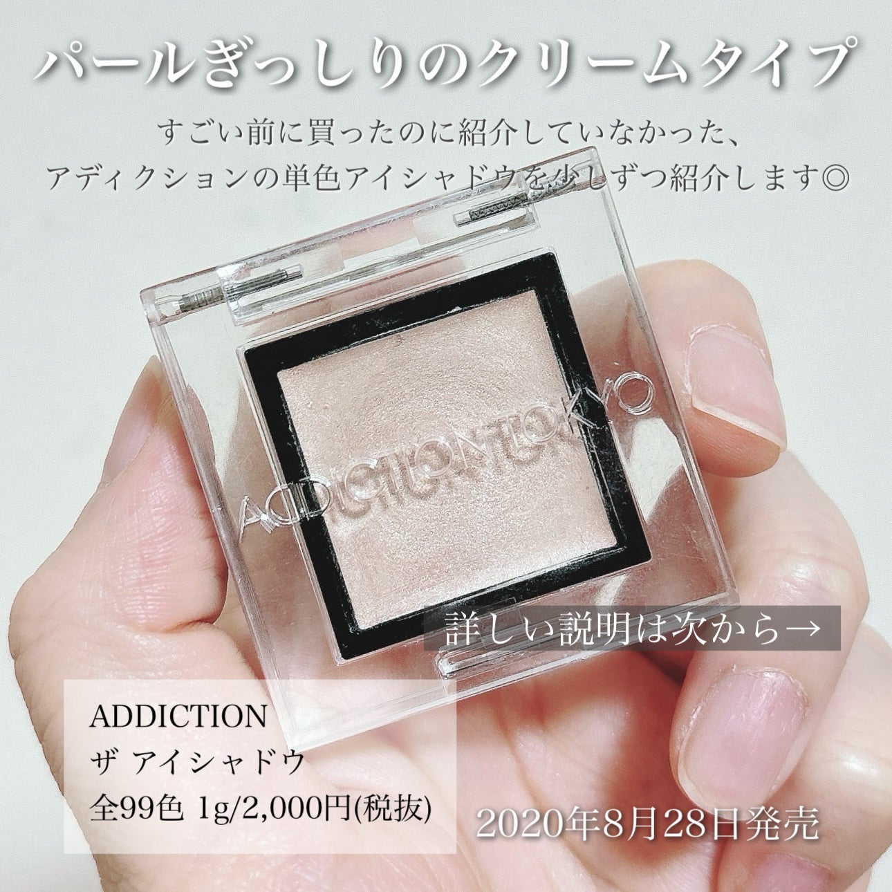 アディクション ザ アイシャドウ クリーム/ADDICTION/ジェル・クリームアイシャドウを使ったクチコミ(2枚目)