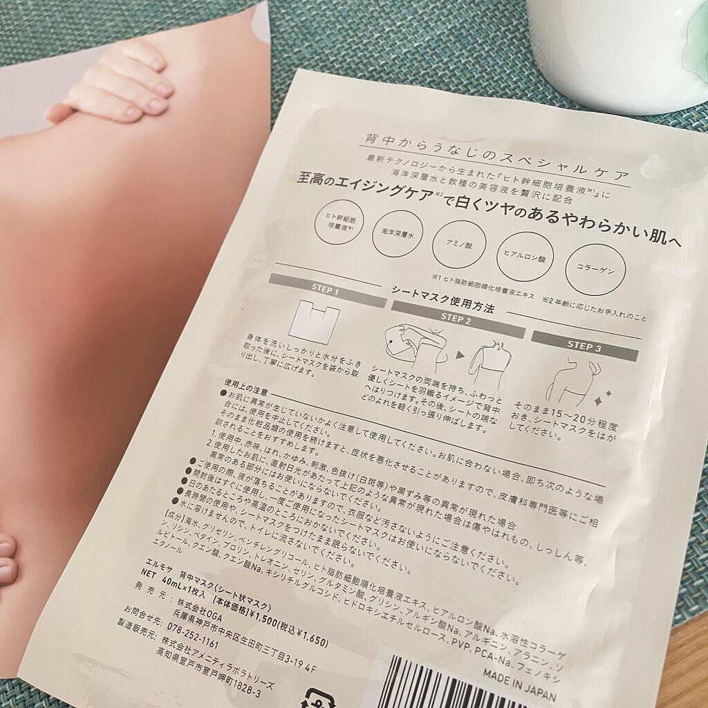 LMOSA背中マスク/LMOSA/その他スキンケアを使ったクチコミ（3枚目）