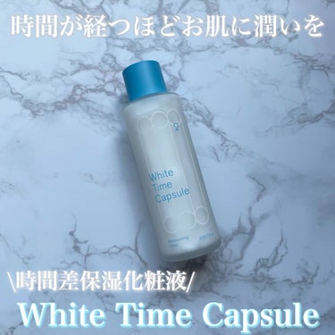 じゅんちゃん on LIPS 「●SISI●WhiteTimeCapsuleお肌って時間が経て..」（1枚目）