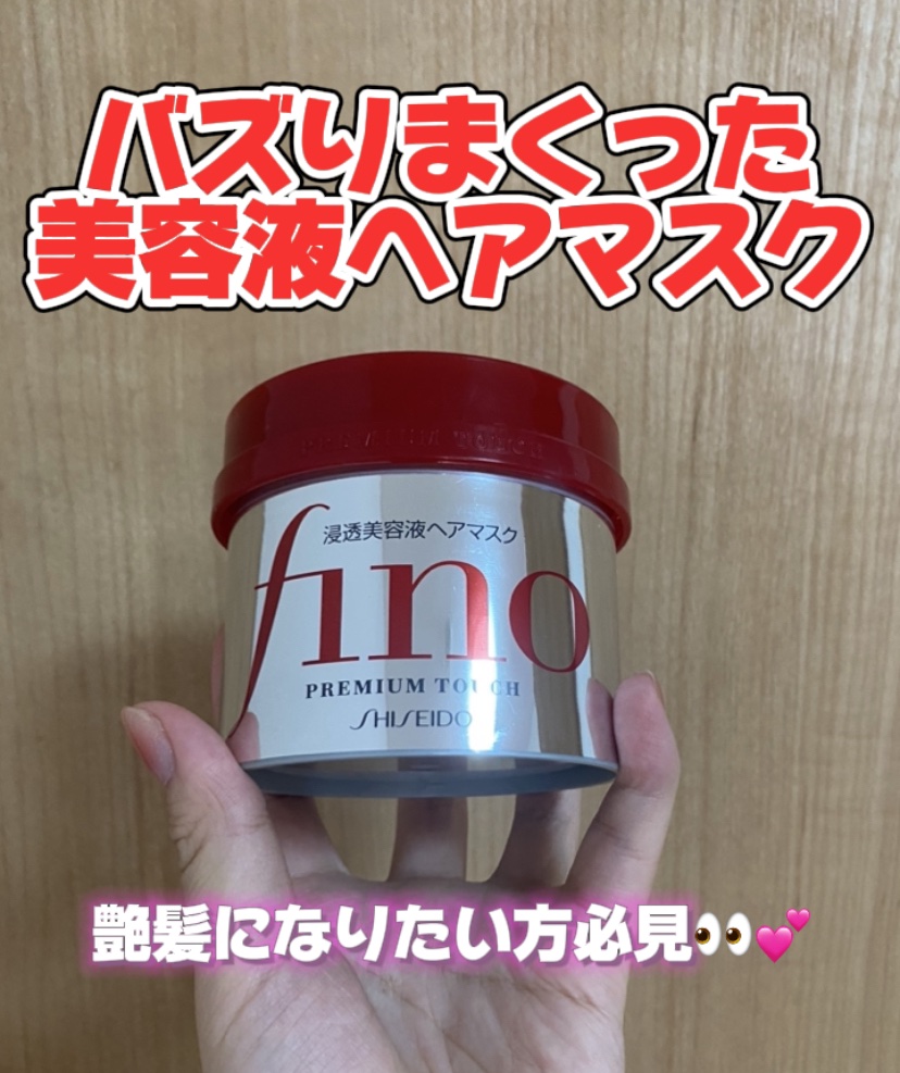 サラサラ髪になりたい人！🌱特別ケア🌱
このトリートメントオススメです♪

フィーノ
プレミアムタッチ 浸透美容液ヘアマスク

ドラッグストアでも購入できちゃいます🫢💕

重めのテクスチャーで洗い流したあと髪の毛がトゥルットゥルでした