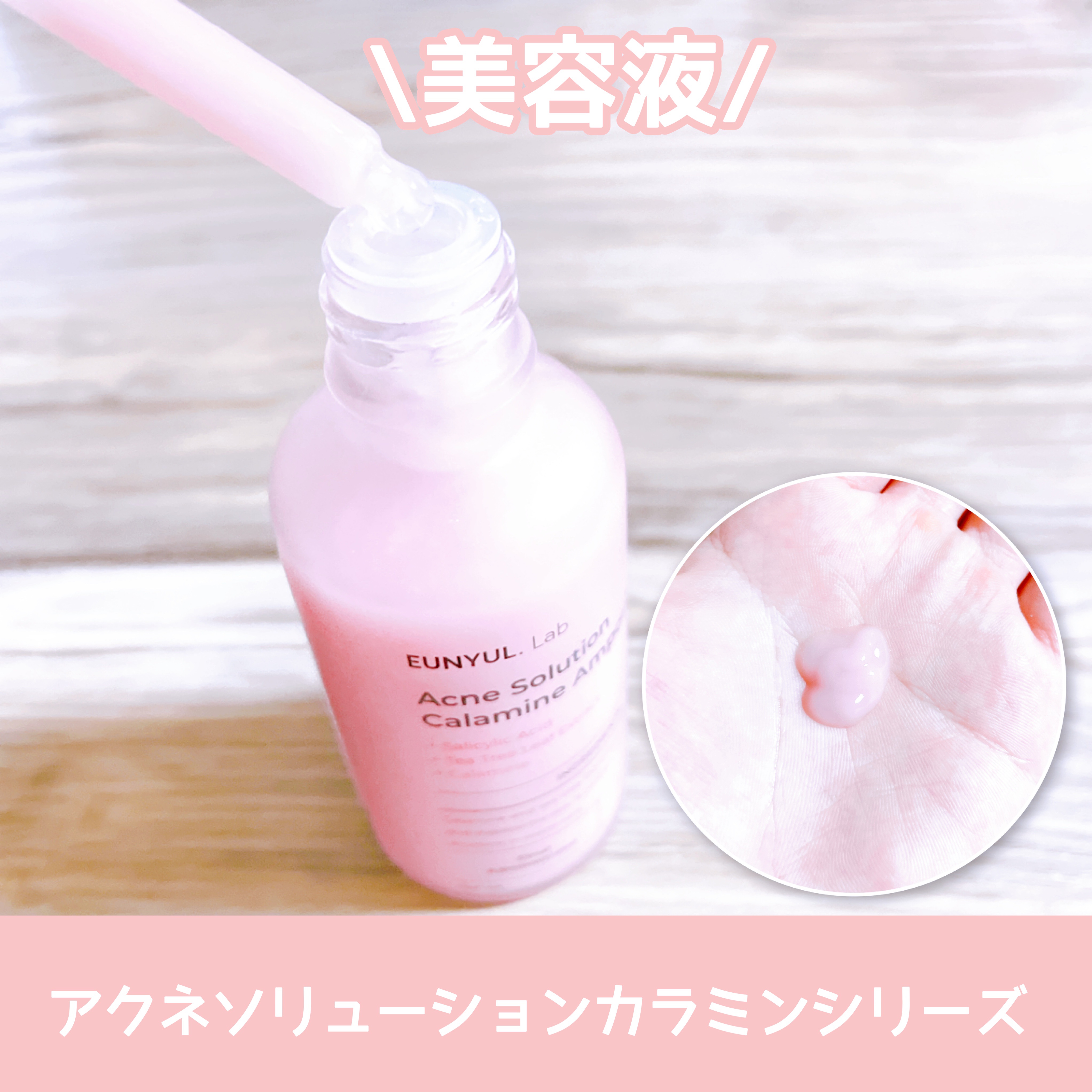 ラボアクネソリューションカラミンアンプル/EUNYUL/美容液を使ったクチコミ（2枚目）