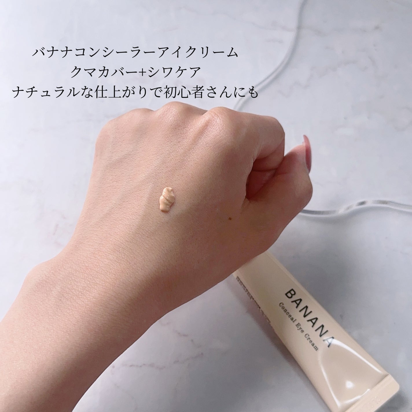 バナナ コンシールアイクリーム/shaishaishai/アイケア・アイクリームを使ったクチコミ(2枚目)