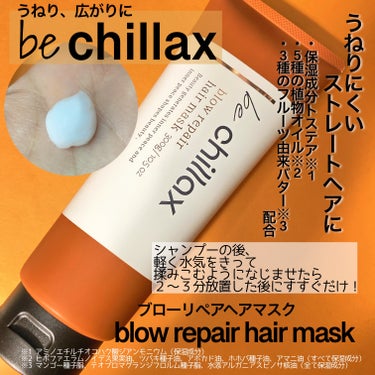 be chillax blow repair hair maskのクチコミ「

be chillaxのblow repair hair maskです！



be chi.....」（1枚目）