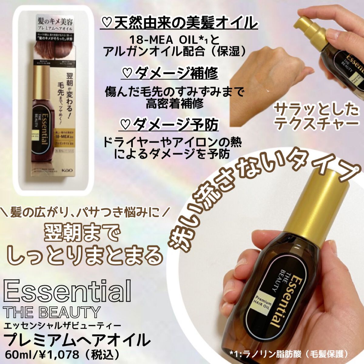 髪のキメ美容プレミアムヘアオイル/エッセンシャル/ヘアオイルを使ったクチコミ（2枚目）