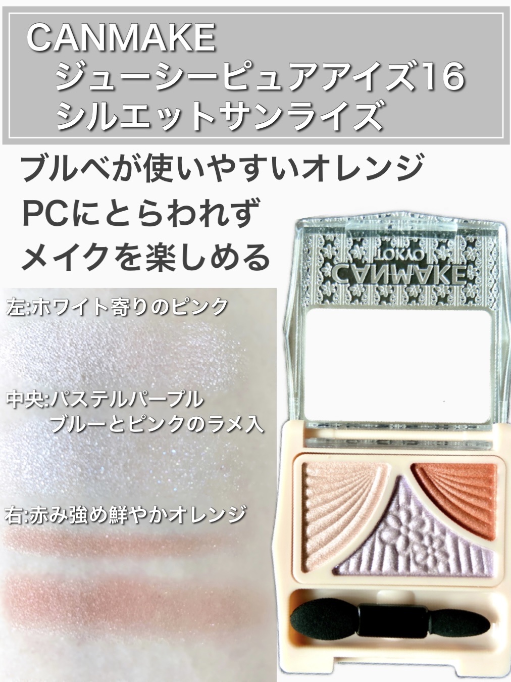 ジューシーピュアアイズ/キャンメイク/アイシャドウパレットを使ったクチコミ（2枚目）