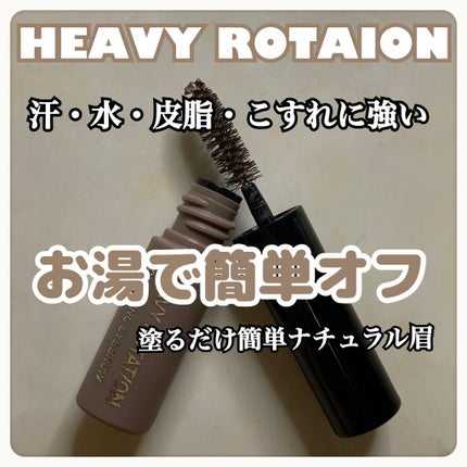 カラーリングアイブロウ/ヘビーローテーション/眉マスカラを使ったクチコミ(1枚目)