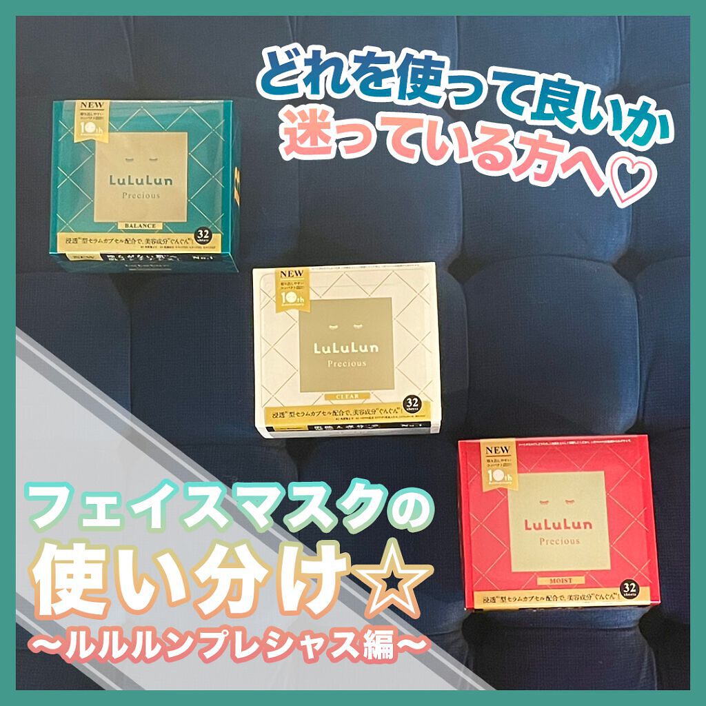 ルルルンプレシャス GREEN(バランス)【旧】/ルルルン/シートマスク・パックを使ったクチコミ（1枚目）