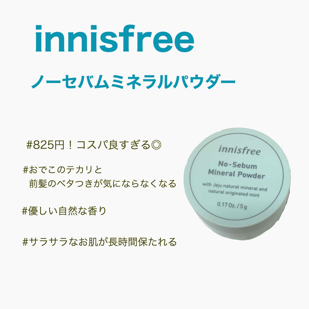 ノーセバム ミネラルパウダー/innisfree/ルースパウダーを使ったクチコミ（1枚目）