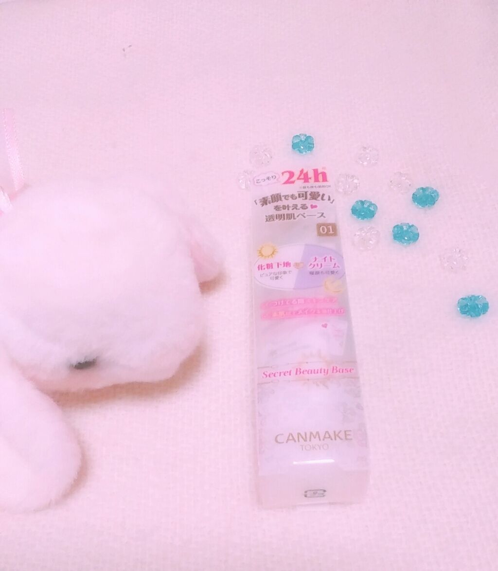 シークレットビューティーベース/キャンメイク/化粧下地を使ったクチコミ(1枚目)