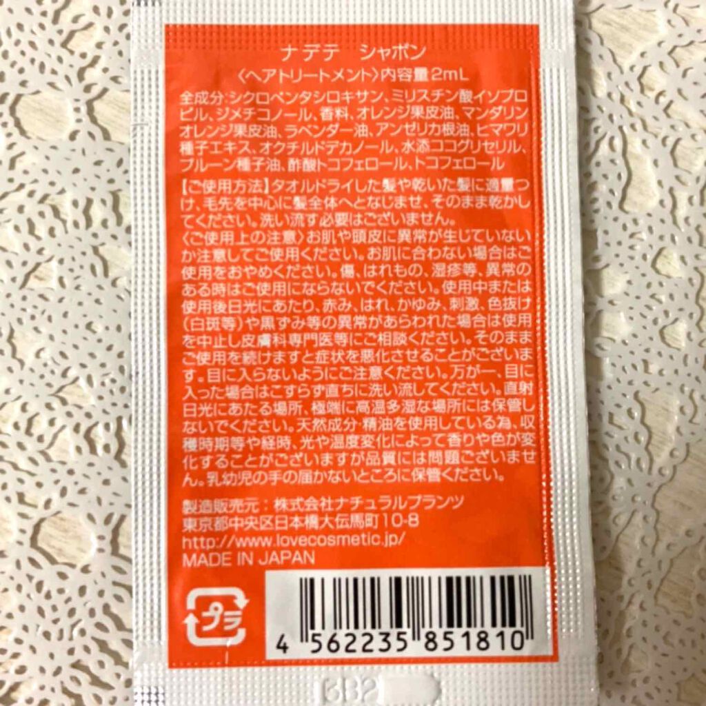 ナデテ シャボン/エルシーラブコスメ/アウトバストリートメントを使ったクチコミ(2枚目)