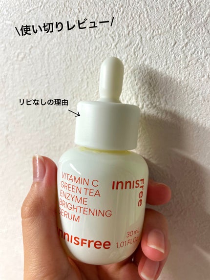 ビタC グリーンティーエンザイム ブライト セラム/innisfree/美容液を使ったクチコミ(1枚目)