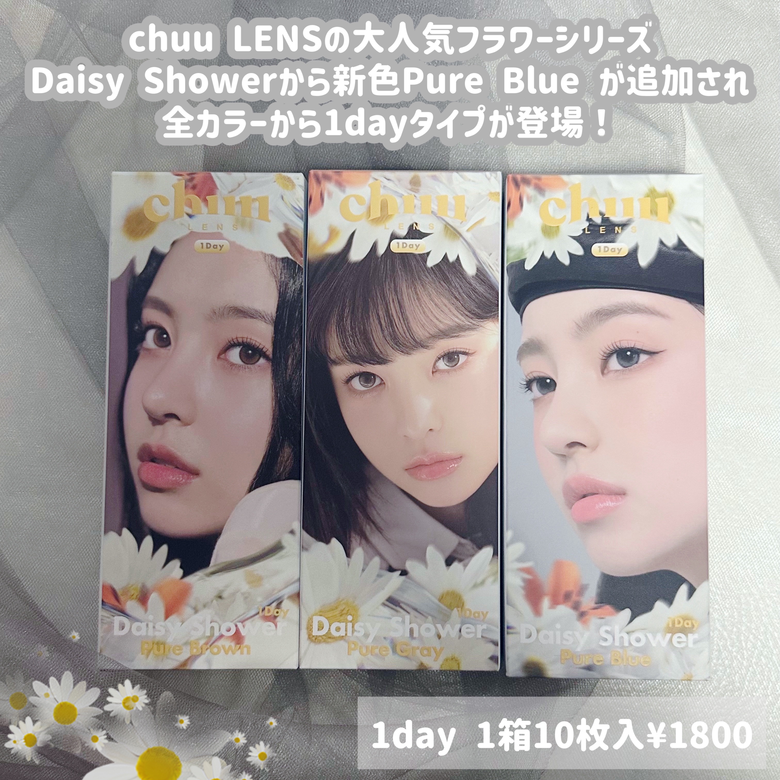 Daisy Shower 1Day/chuu LENS/ワンデー（１DAY）カラコンを使ったクチコミ（2枚目）