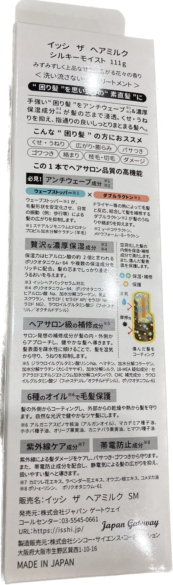 イッシ ザ ヘアミルク シルキーモイスト( ピュアフラワーブーケ)/ISSHI/アウトバストリートメントを使ったクチコミ(2枚目)