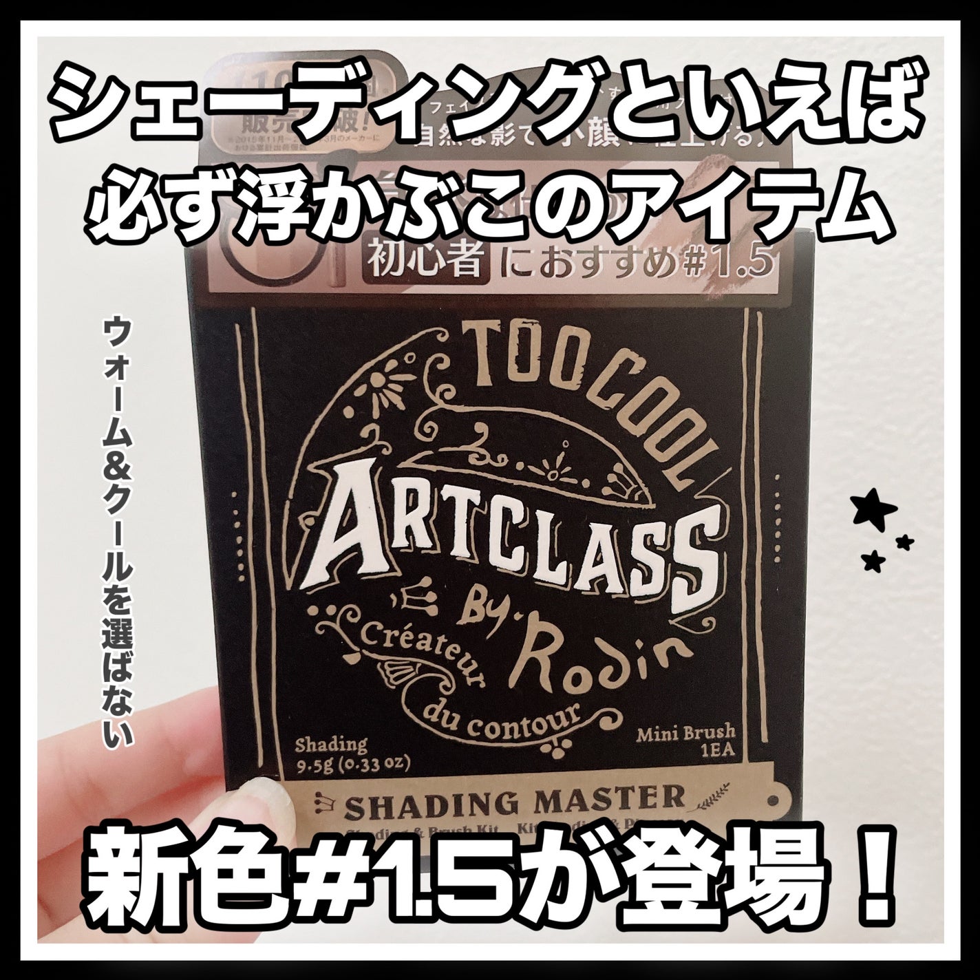 アートクラスバイロダン シェーディング/too cool for school/シェーディングを使ったクチコミ(2枚目)