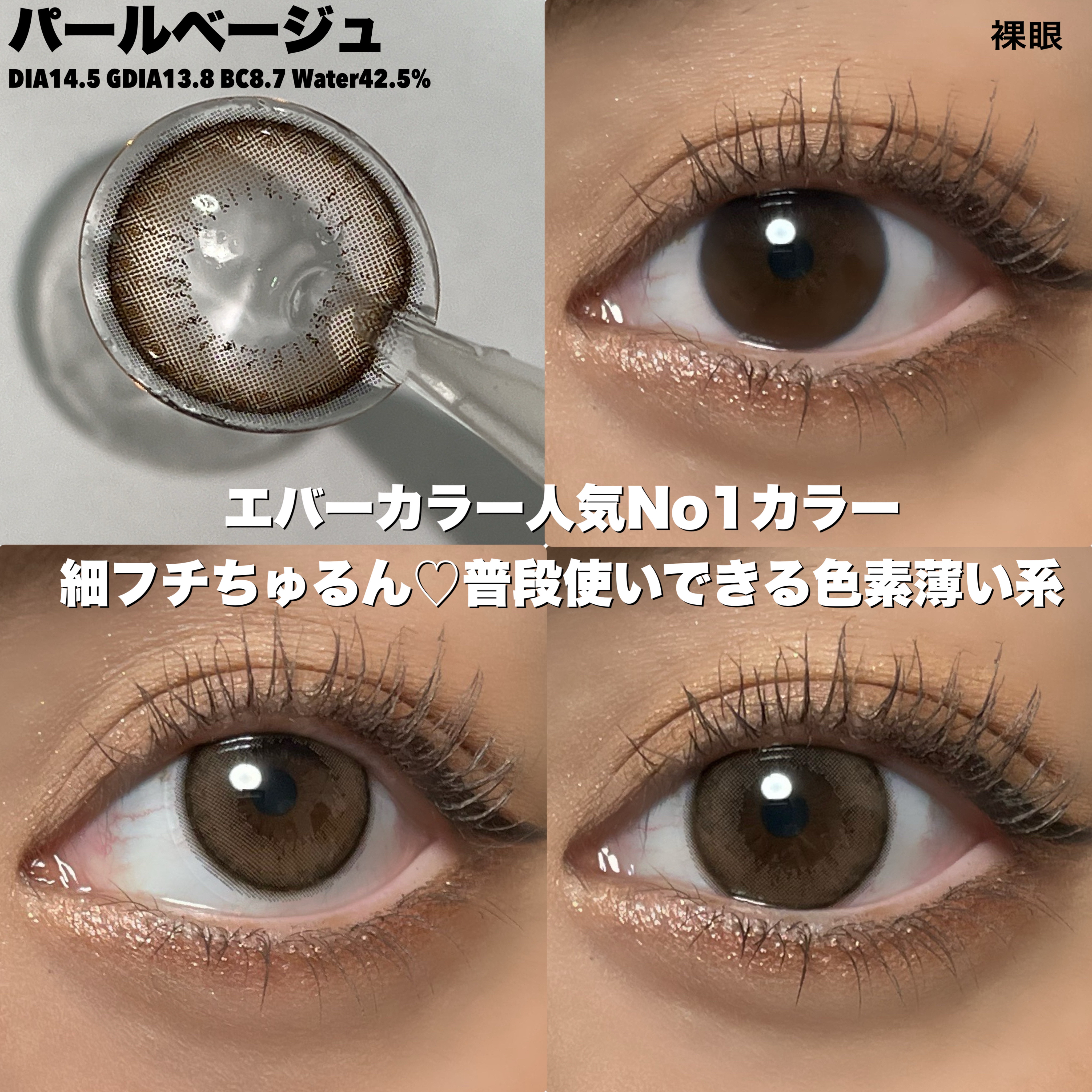 エバーカラーワンデー ナチュラル パールベージュ/エバーカラー/ワンデー（１DAY）カラコンを使ったクチコミ（3枚目）