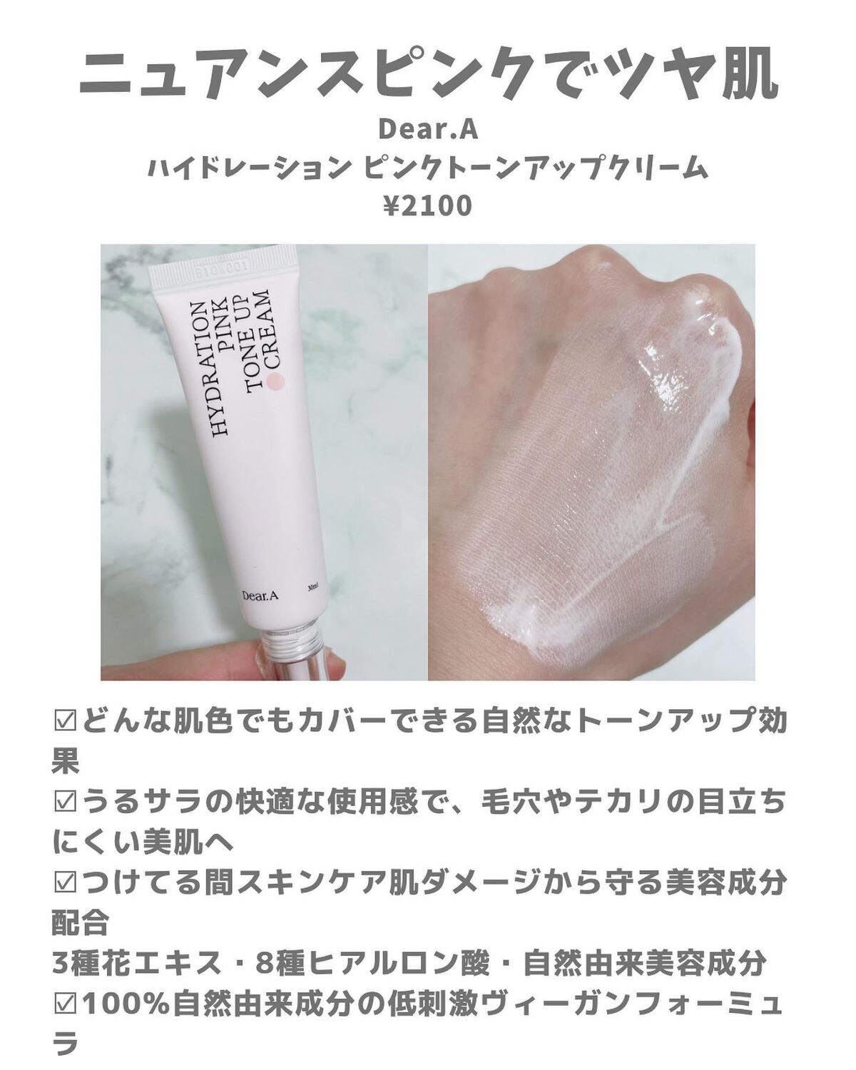 ハイドレーションピンクトーンアップクリーム/Dear.A/化粧下地を使ったクチコミ（2枚目）