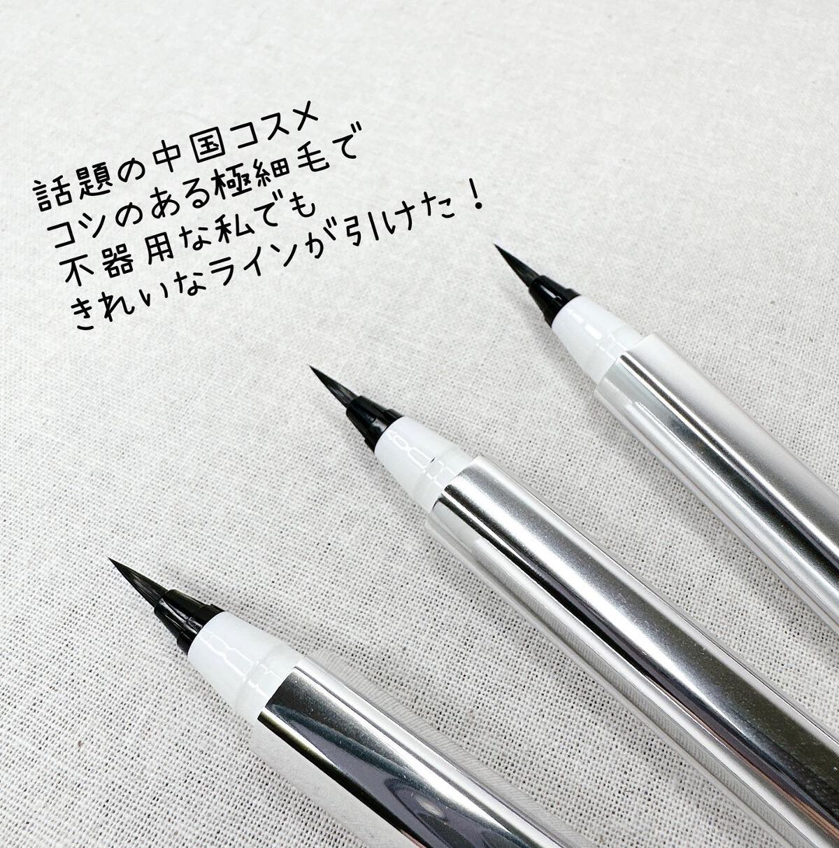 ベルベットリキッドアイライナー/SAINKO/リキッドアイライナーを使ったクチコミ(3枚目)