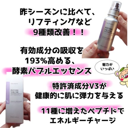 ペプチド ボリューム マスター エッセンス/DR.PEPTI/美容液を使ったクチコミ(2枚目)
