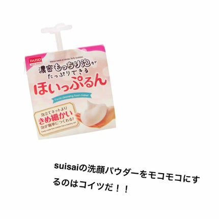 ほいっぷるん/DAISO/その他スキンケアグッズを使ったクチコミ(3枚目)