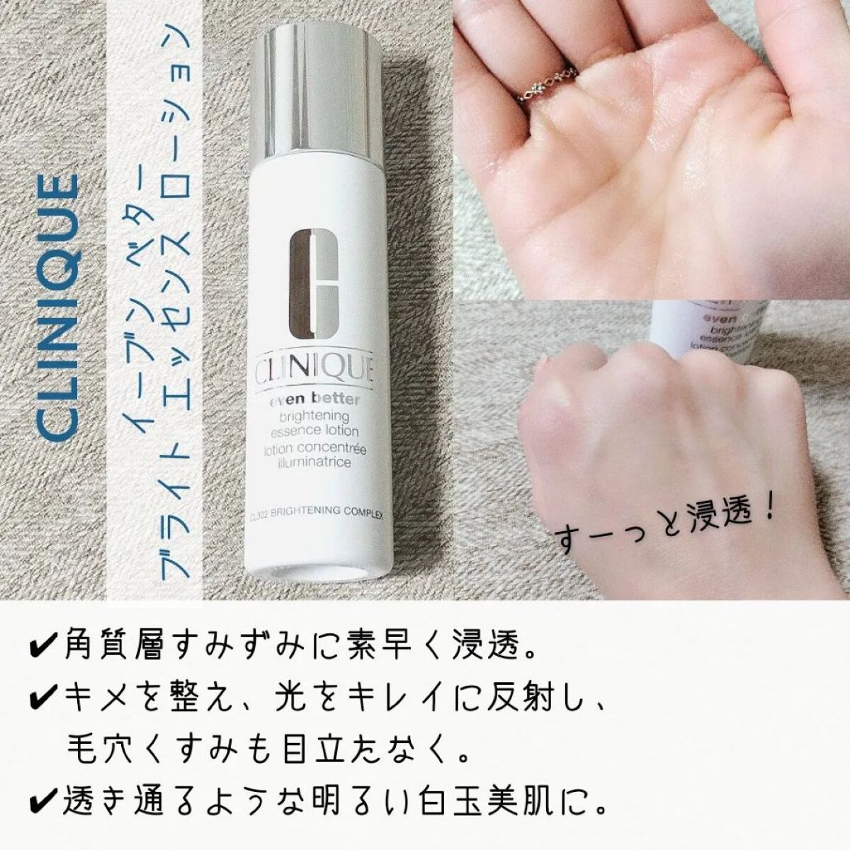 イーブン ベター ブライト エッセンス ローション/CLINIQUE/化粧水を使ったクチコミ（2枚目）