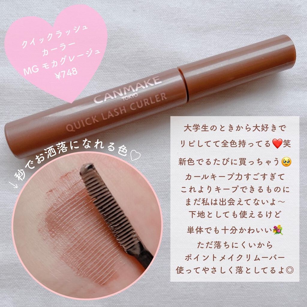 クイックラッシュカーラー/キャンメイク/マスカラ下地を使ったクチコミ(6枚目)