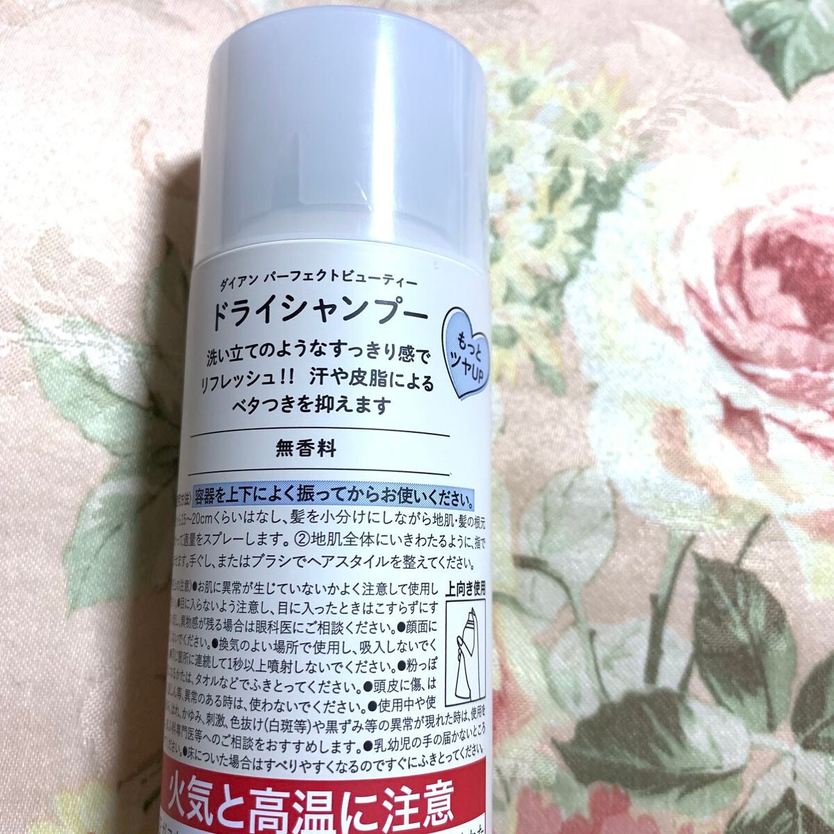 パーフェクトビューティー ドライシャンプー 無香料/ダイアン/ドライシャンプーを使ったクチコミ(2枚目)