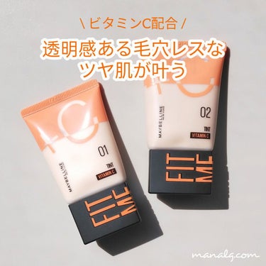 フィットミー フレッシュ ティント/MAYBELLINE NEW YORK/ベースメイクを使ったクチコミ（1枚目）