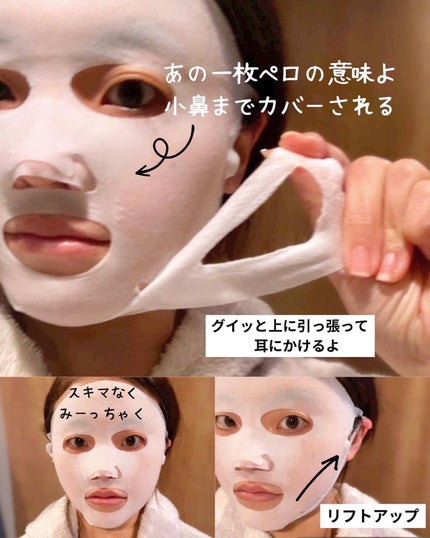 エラスティックラインアップVマスク/IANCELL/シートマスク・パックを使ったクチコミ(4枚目)