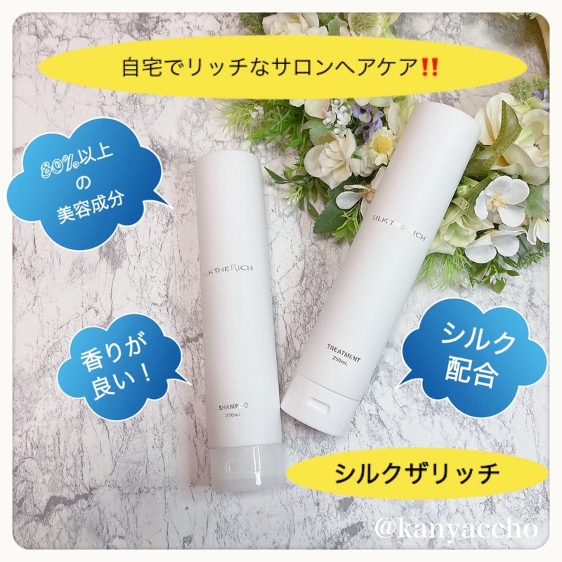 SILK THE RICH シャンプー トリートメント ヘアオイル セット SILK THE