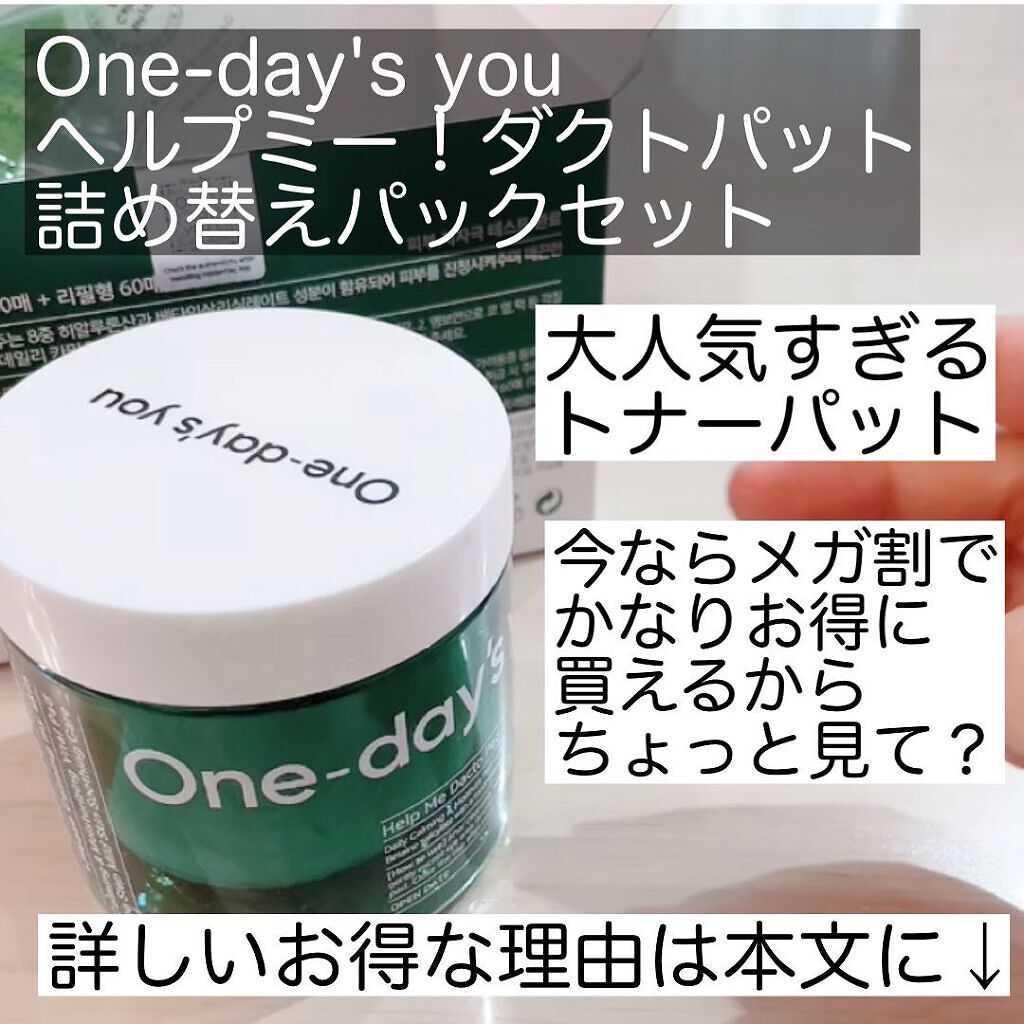 ヘルプミー! ダクトパッド/One-day's you/トナーパッドを使ったクチコミ(2枚目)