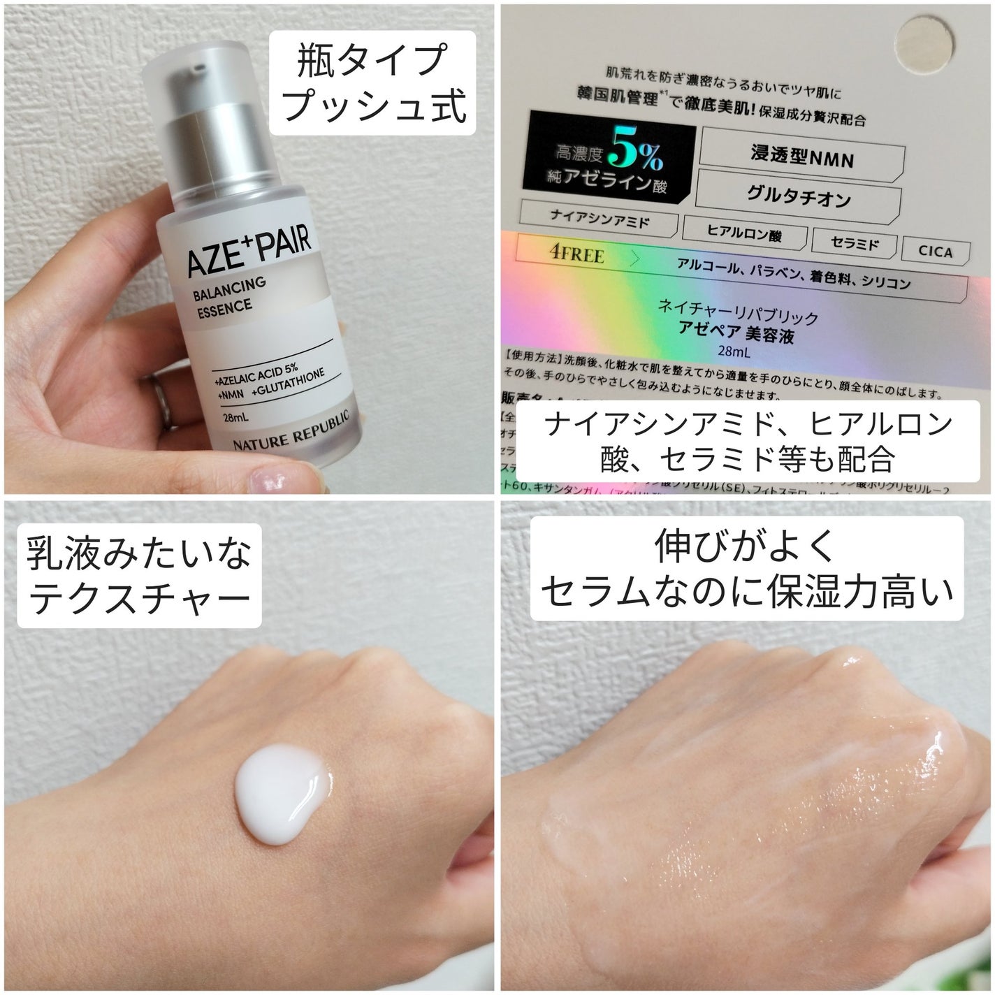 アゼペア 美容液/ネイチャーリパブリック/美容液を使ったクチコミ(2枚目)