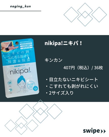 極薄透明パッチ nikipa!/金冠堂/にきびパッチを使ったクチコミ(2枚目)