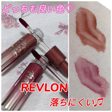 キス グロウ リップ オイル/REVLON/リップグロスを使ったクチコミ（1枚目）