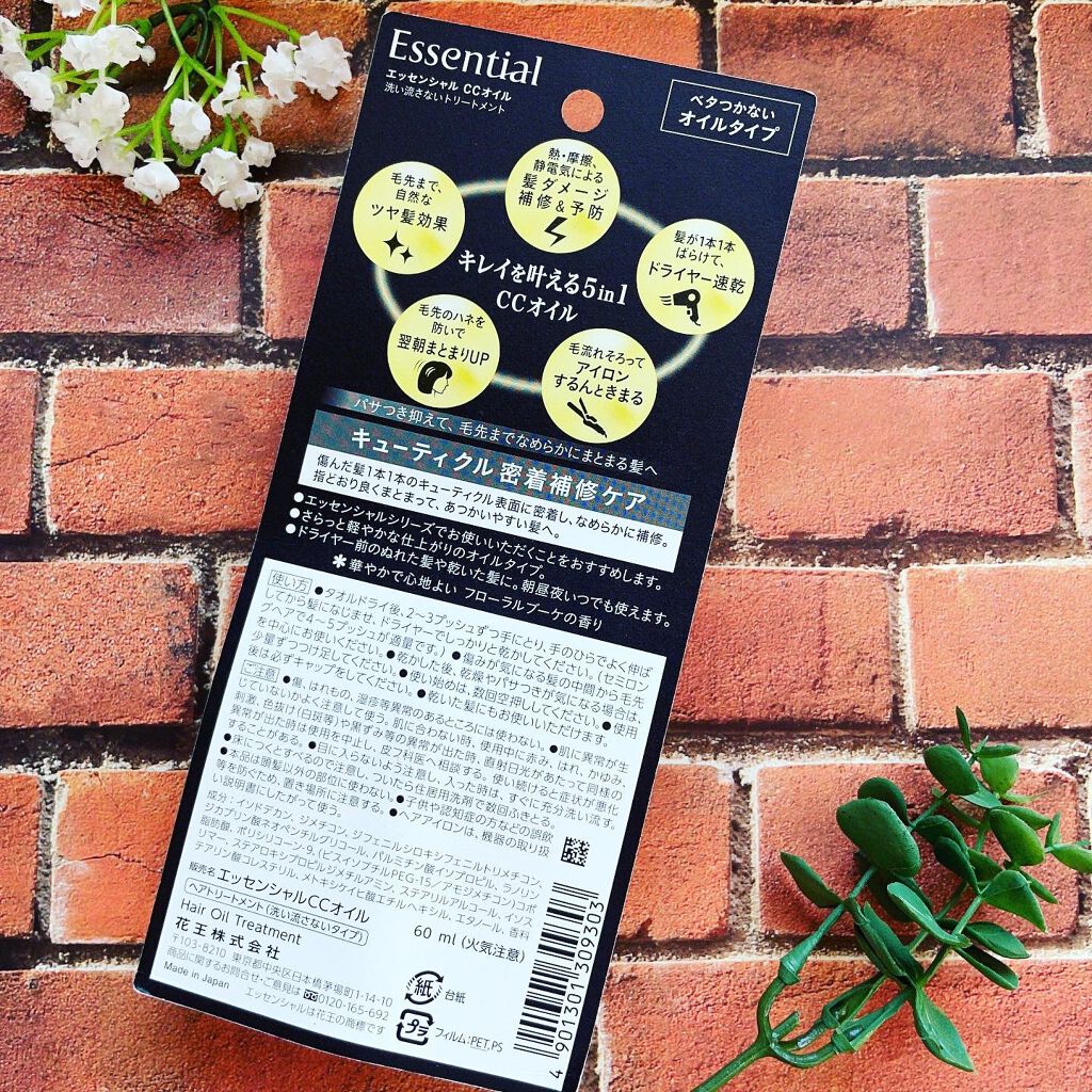 CCオイル/エッセンシャル/ヘアオイルを使ったクチコミ(2枚目)